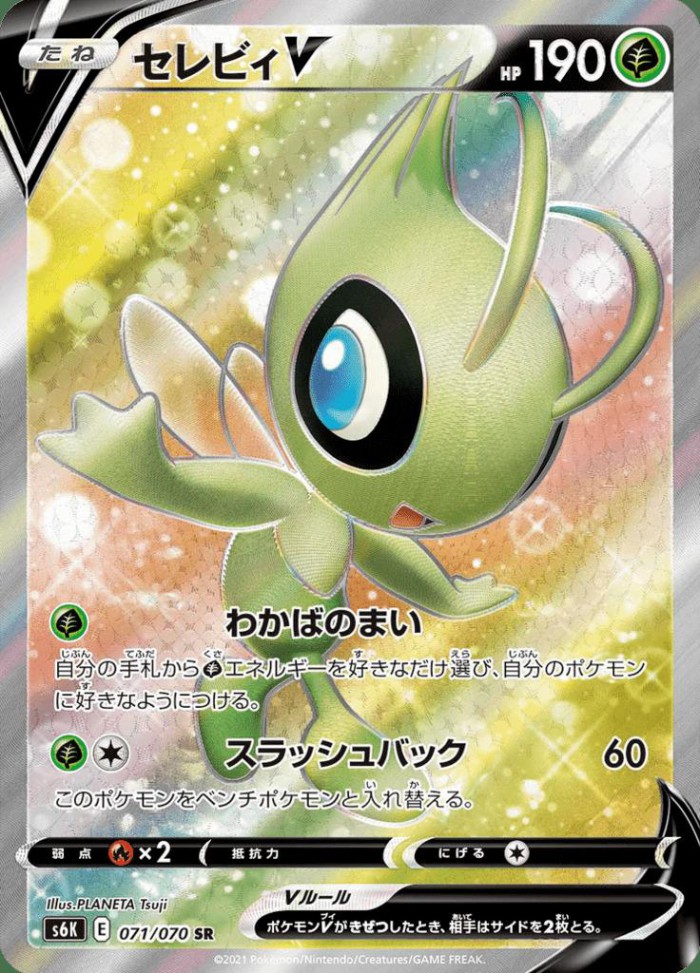 Carte Pokémon: セレビィ V [Celebi V]