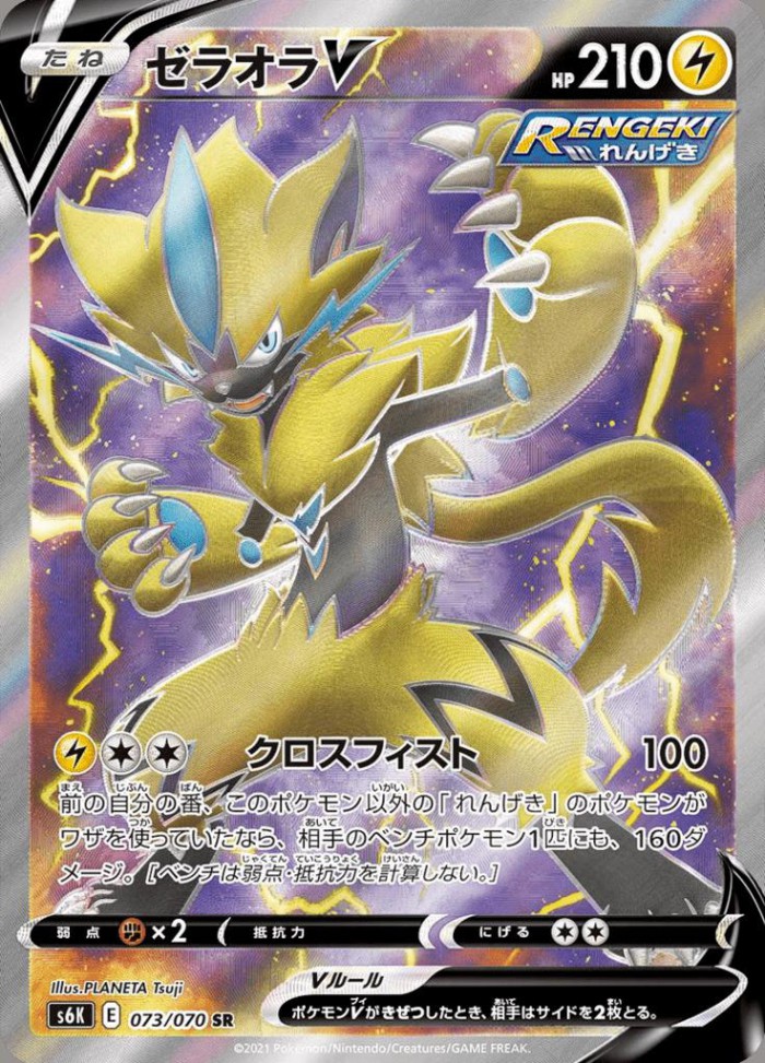 Carte Pokémon: ゼラオラ V [Zeraora V]