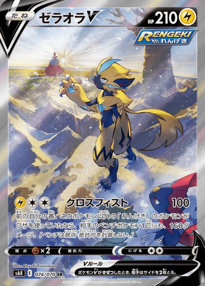 Carte Pokémon: ゼラオラ V [Zeraora V]