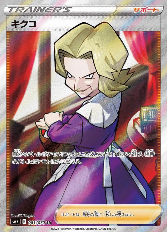 Carte Pokémon: キクコ [Agatha]