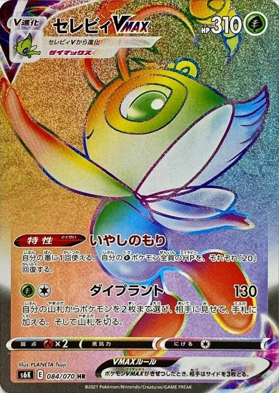 Carte Pokémon: セレビィ VMAX [Celebi VMAX]