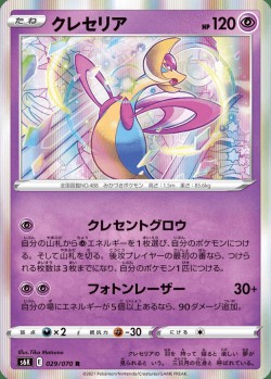 Carte Pokémon: Cresselia