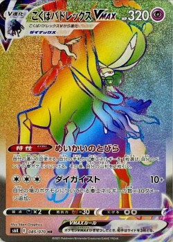 Carte Pokémon: Sylveroy Cavalier d'Effroi VMAX