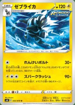 Carte Pokémon: Zéblitz