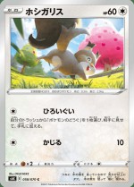 Carte Pokémon: Rongourmand