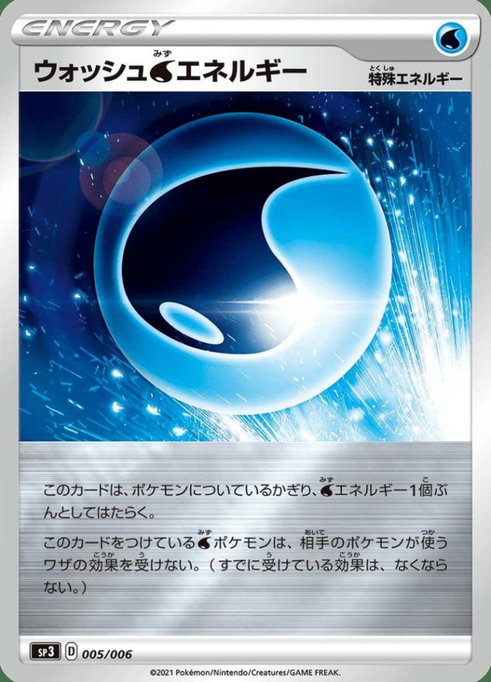 Carte Pokémon: ウォッシュ Water エネルギー [Énergie Eau Lavage]