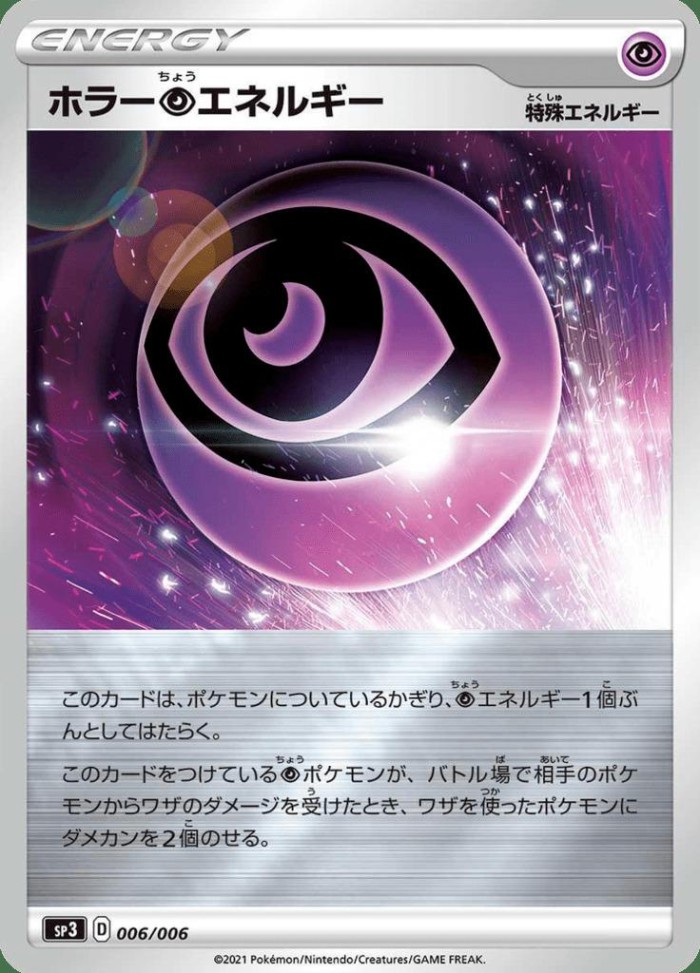 Carte Pokémon: ホラー Psychic エネルギ [Énergie Psy Frayeur]