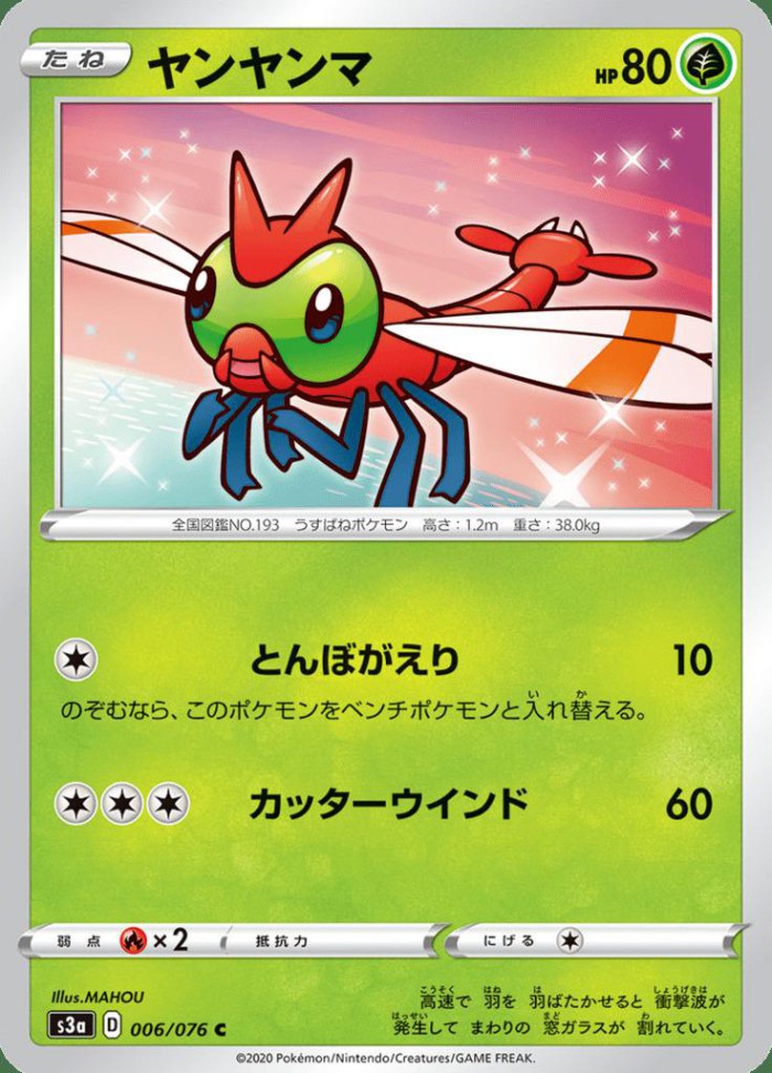 Carte Pokémon: ヤンヤンマ [Yanma]