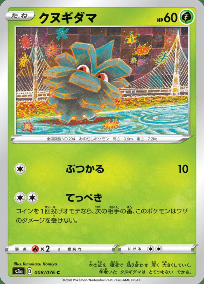 Carte Pokémon: クヌギダマ [Pomdepik]