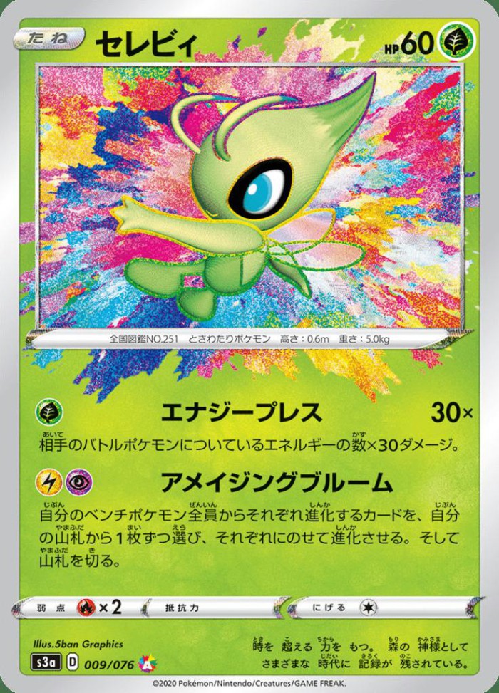 Carte Pokémon: セレビィ [Celebi]