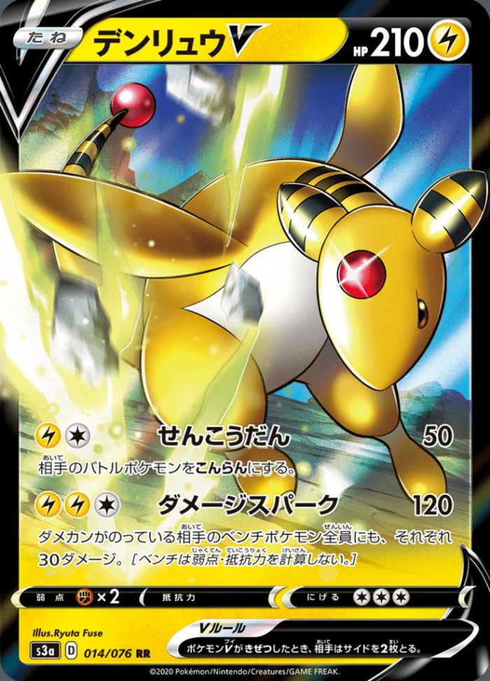 Carte Pokémon: デンリュウ V [Pharamp V]