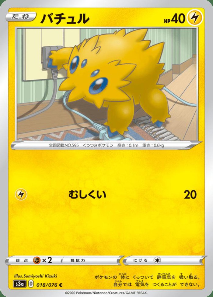 Carte Pokémon: バチュル [Statitik]