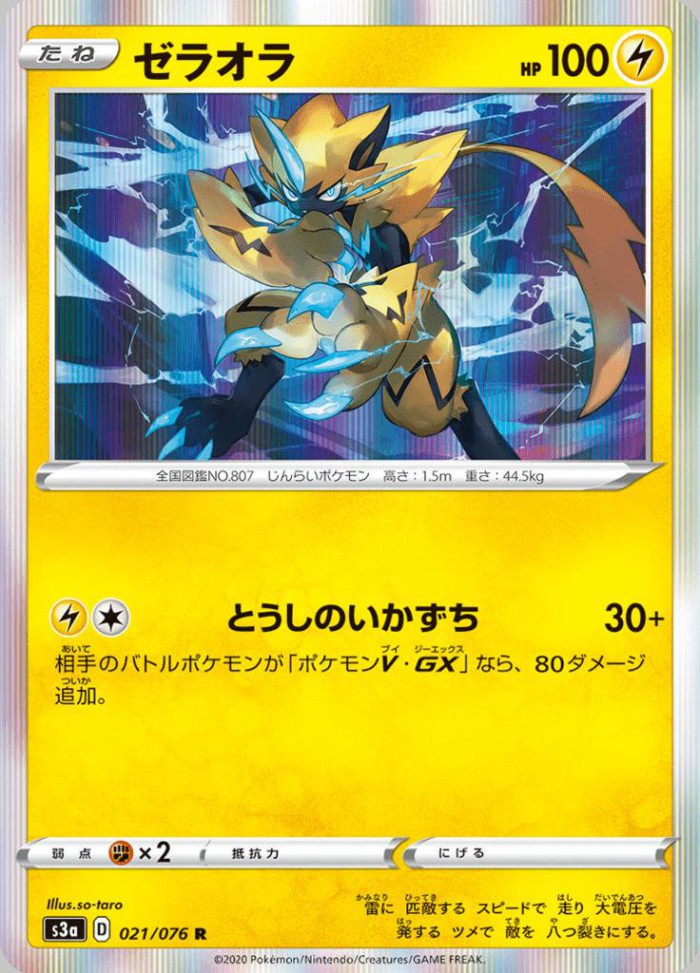 Carte Pokémon: ゼラオラ [Zeraora]