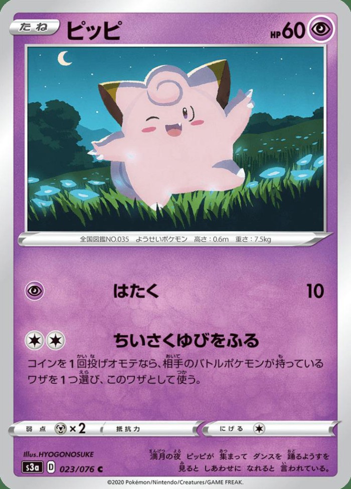 Carte Pokémon: ピッピ [Mélofée]