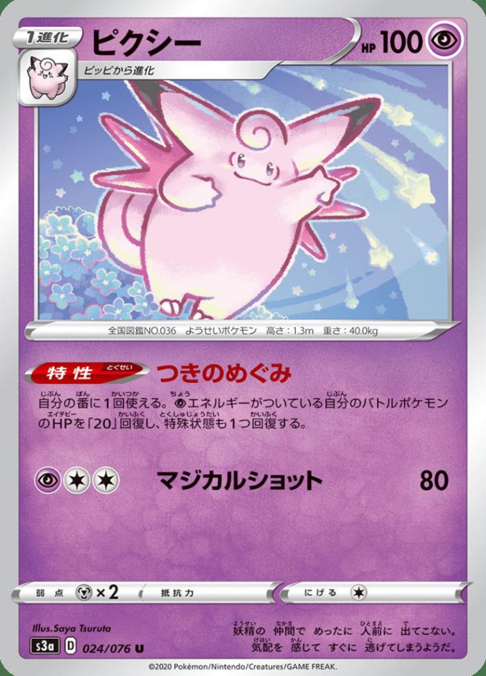 Carte Pokémon: ピクシー [Mélodelfe]