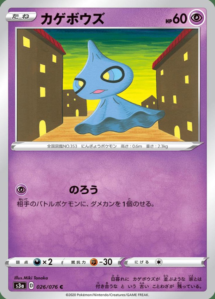 Carte Pokémon: カゲボウズ [Polichombr]