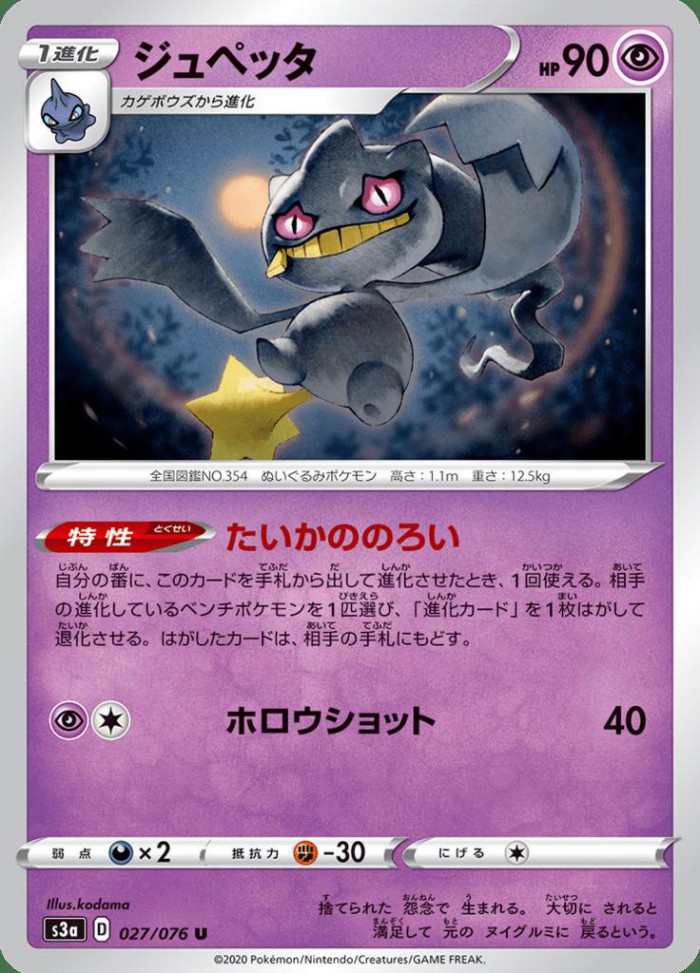 Carte Pokémon: ジュペッタ [Branette]