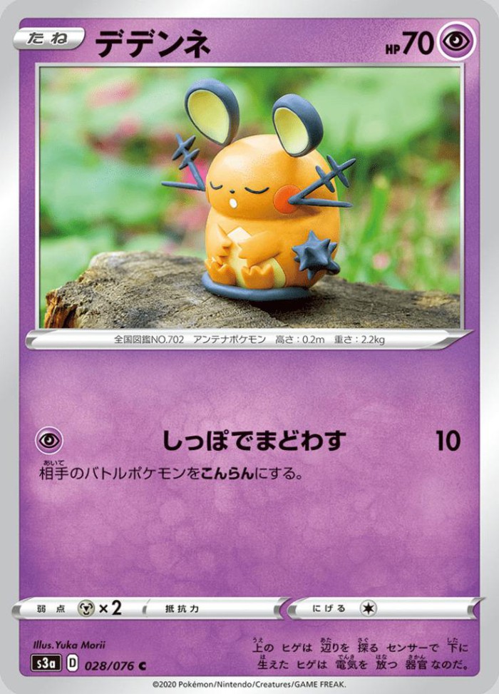 Carte Pokémon: デデンネ [Dedenne]