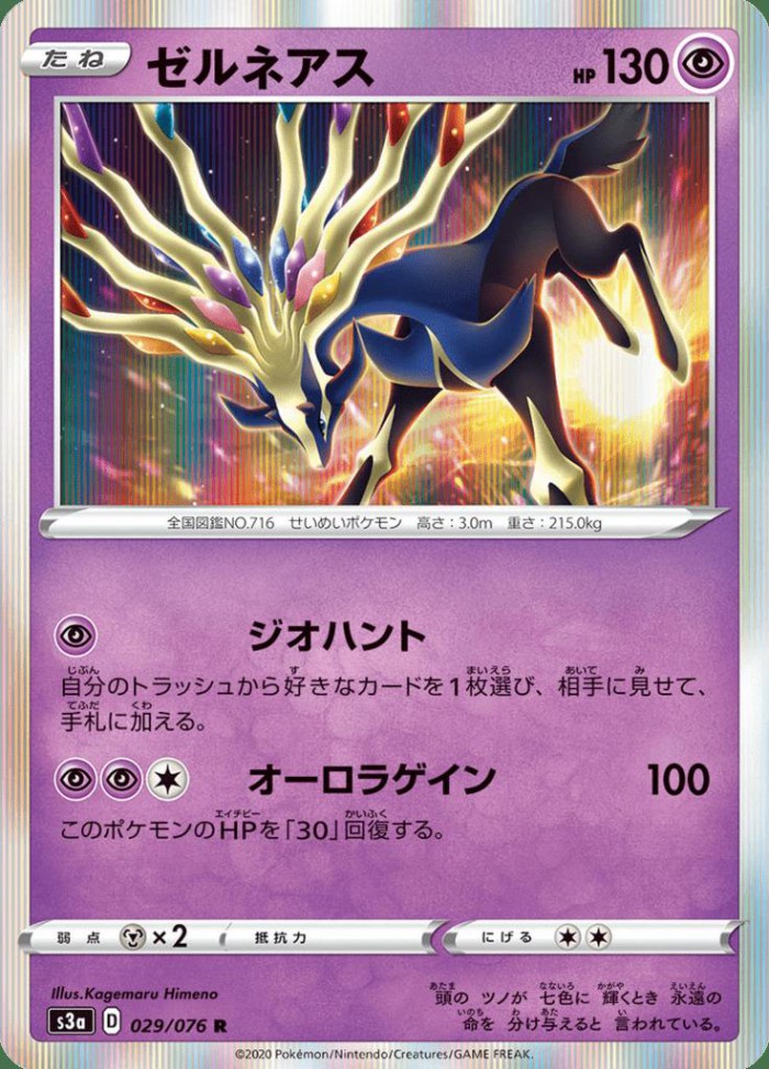 Carte Pokémon: ゼルネアス [Xerneas]