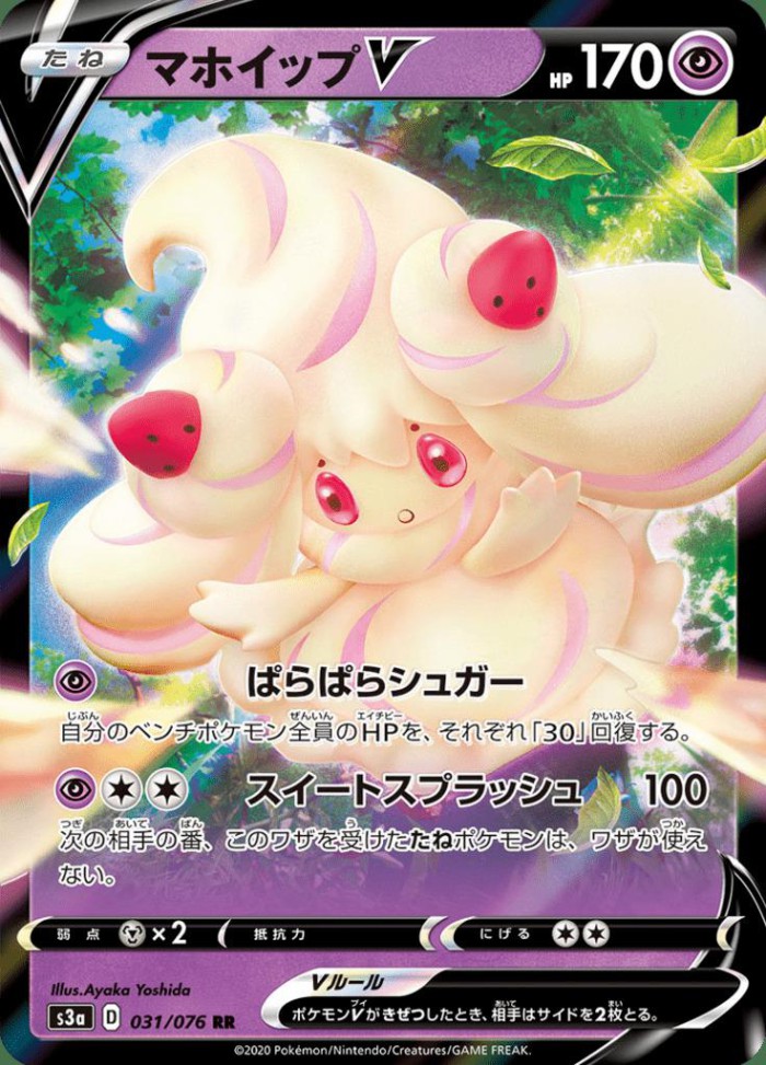 Carte Pokémon: マホイップ V [Charmilly V]