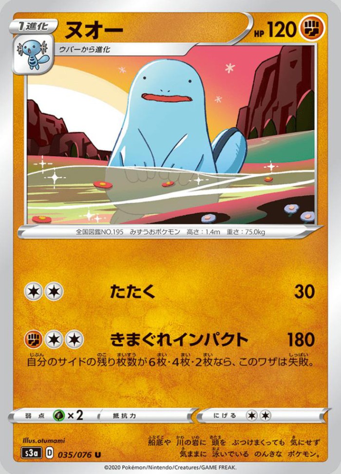 Carte Pokémon: ヌオー [Maraiste]