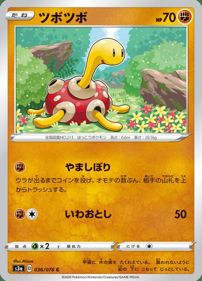 Carte Pokémon: ツボツボ [Caratroc]