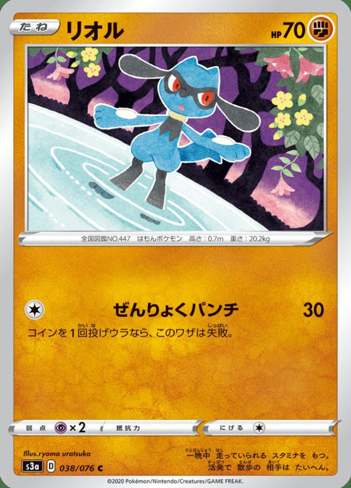 Carte Pokémon: リオル [Riolu]