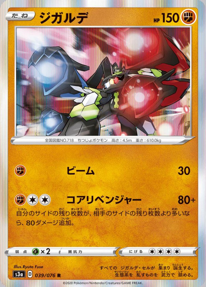 Carte Pokémon: ジガルデ [Zygarde]