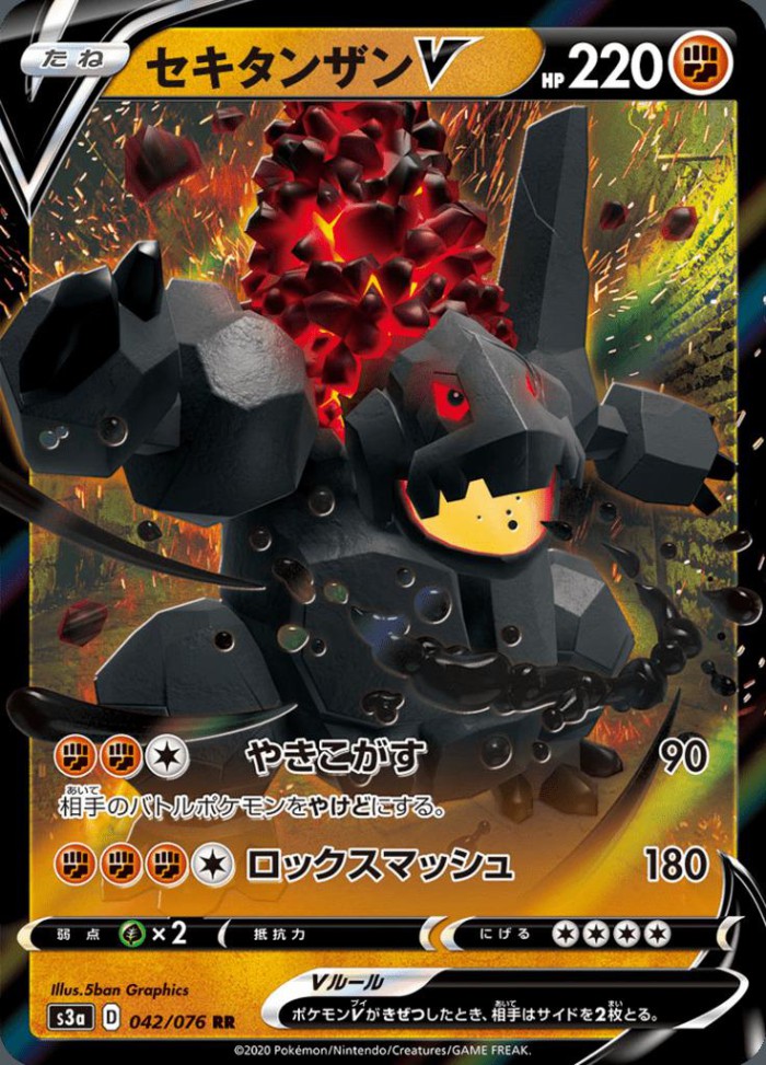 Carte Pokémon: セキタンザン V [Monthracite V]