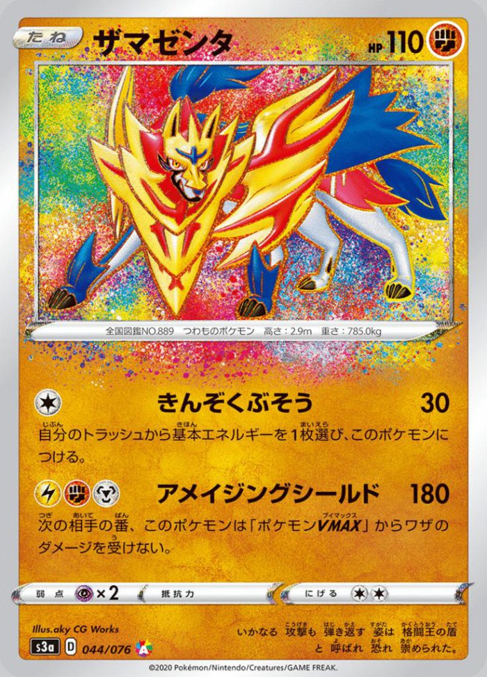 Carte Pokémon: ザマゼンタ [Zamazenta]