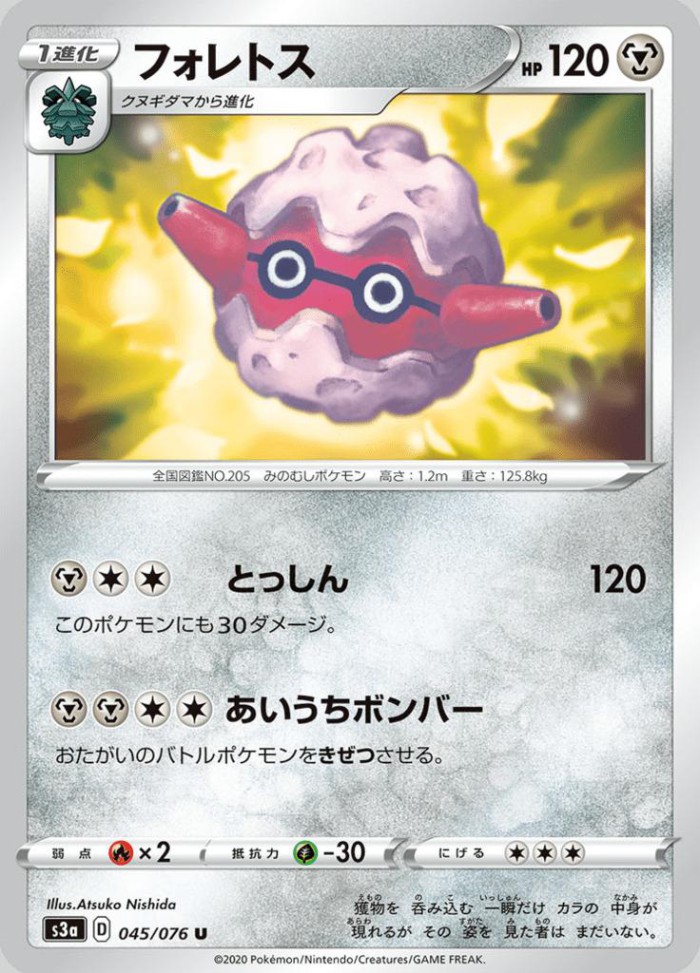 Carte Pokémon: フォレトス [Foretress]