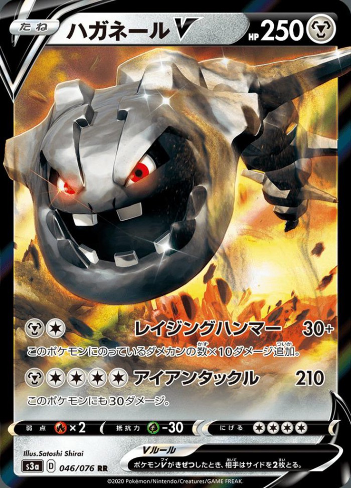 Carte Pokémon: ハガネール V [Steelix V]