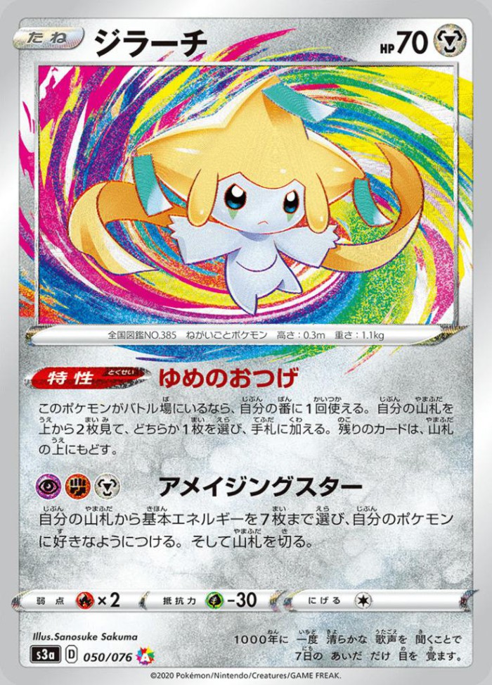 Carte Pokémon: ジラーチ [Jirachi]