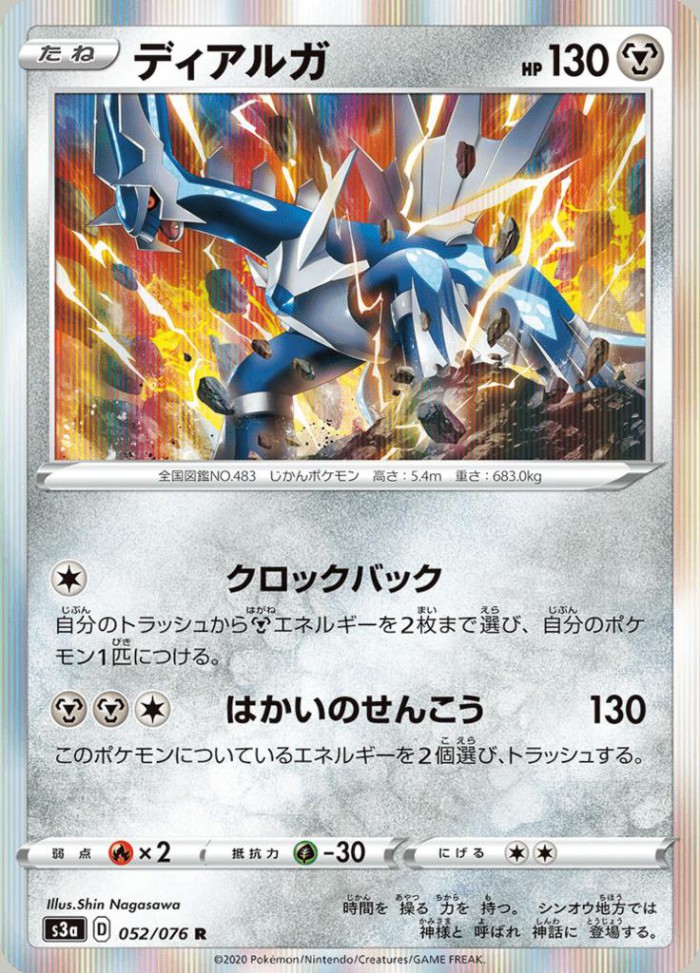 Carte Pokémon: ディアルガ [Dialga]