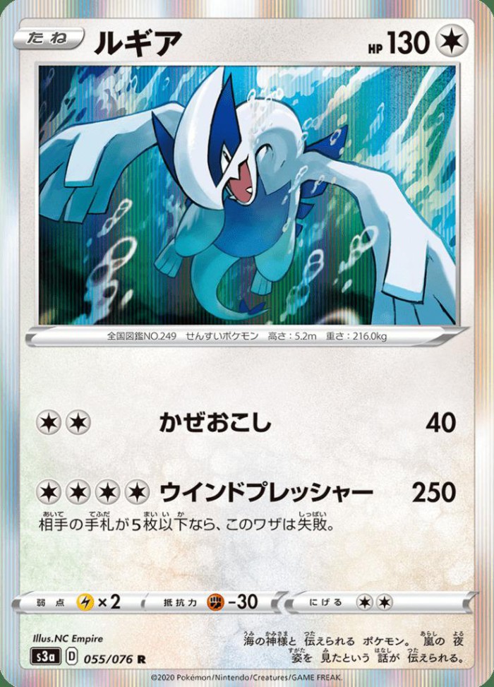 Carte Pokémon: ルギア [Lugia]