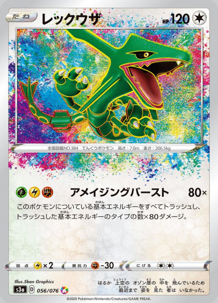 Carte Pokémon: レックウザ [Rayquaza]