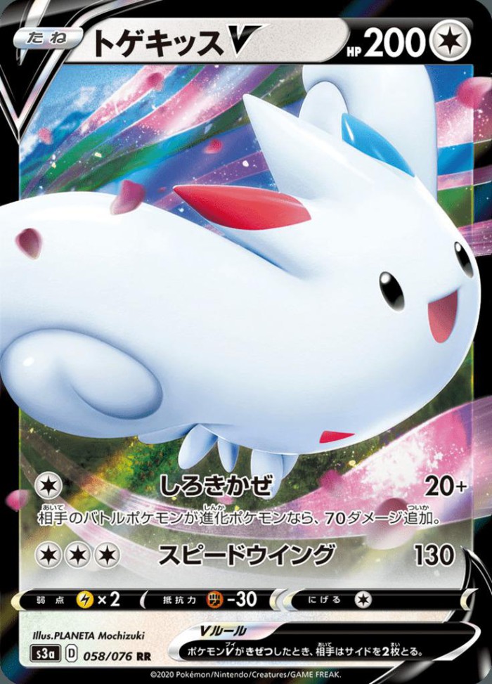 Carte Pokémon: トゲキッス V [Togekiss V]