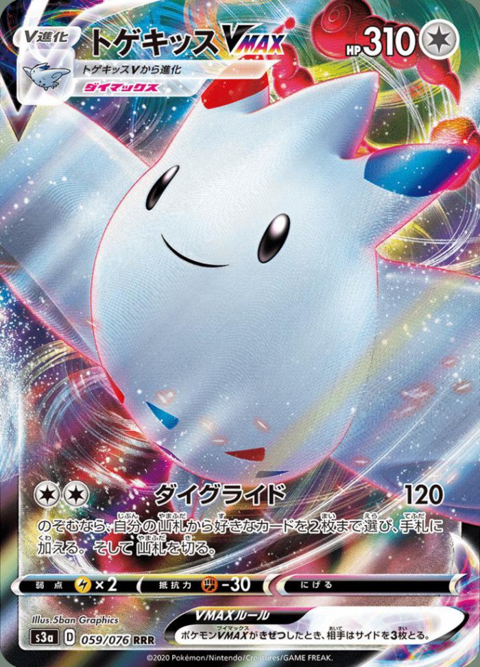 Carte Pokémon: トゲキッス VMAX [Togekiss VMAX]