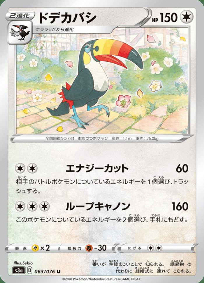 Carte Pokémon: ドデカバシ [Bazoucan]