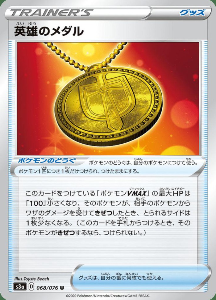 Carte Pokémon: 英雄のメダル [Médaille du Héros]