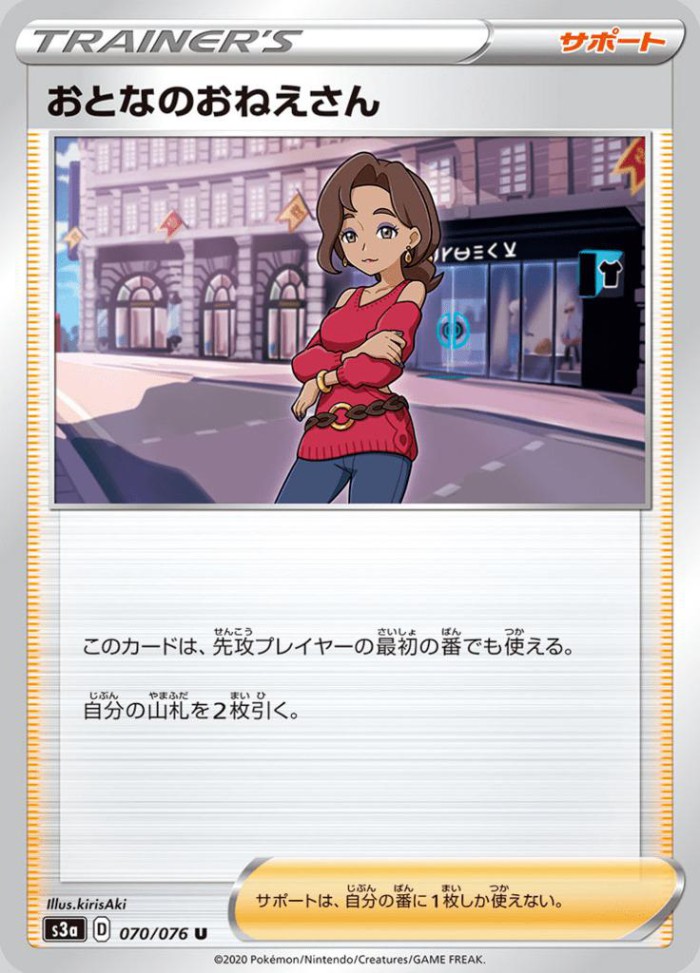 Carte Pokémon: おとなのおねえさん [Canon]