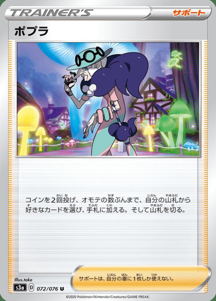 Carte Pokémon: ポプラ [Sally]