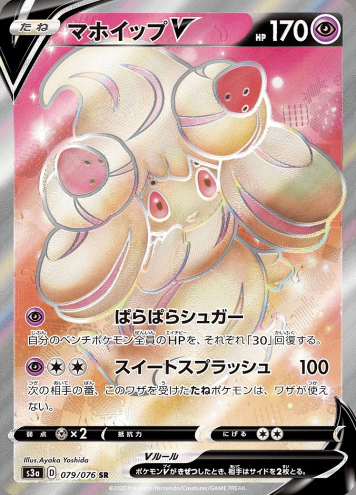 Carte Pokémon: マホイップ V [Charmilly V]