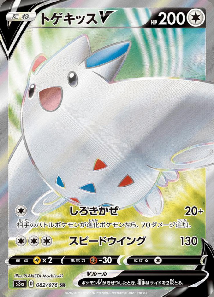 Carte Pokémon: トゲキッス V [Togekiss V]