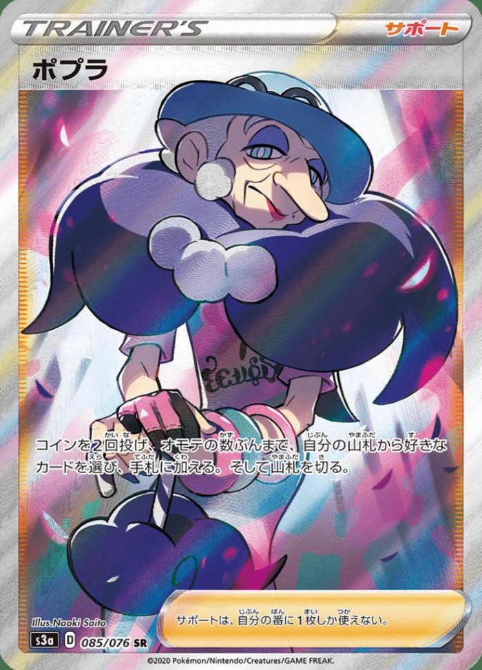 Carte Pokémon: ポプラ [Sally]