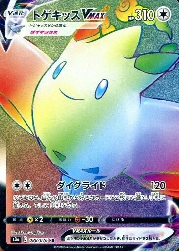 Carte Pokémon: トゲキッス VMAX [Togekiss VMAX]