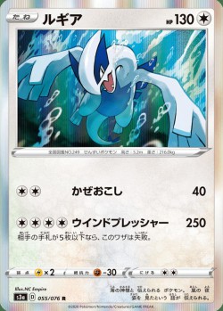 Carte Pokémon: Lugia