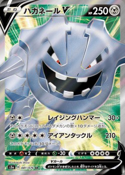 Carte Pokémon: Steelix V