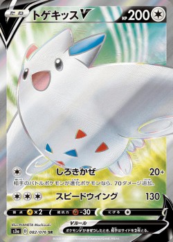 Carte Pokémon: Togekiss V