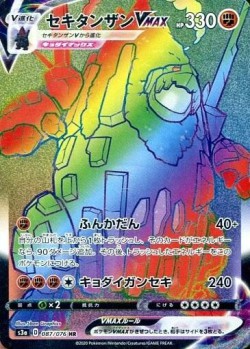 Carte Pokémon: Monthracite VMAX